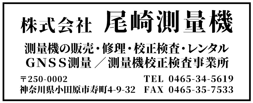 株式会社尾崎測量機